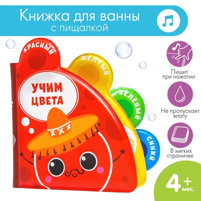 Книжка - игрушка для ванны «Учим цвета», с окошками, Крошка Я