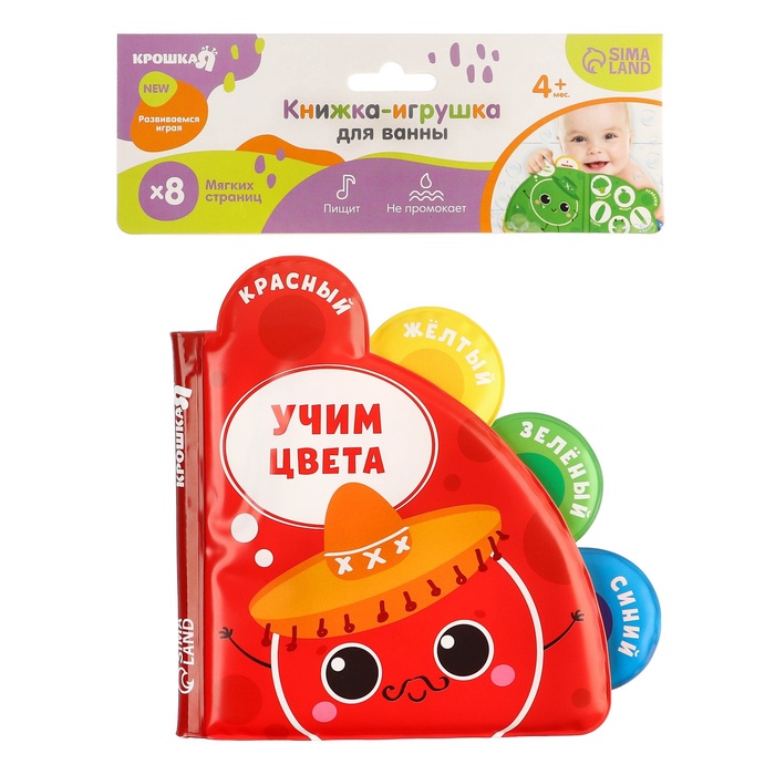 Книжка - игрушка для ванны Крошка Я «Учим цвета», с окошками, от 4 мес. 5084660