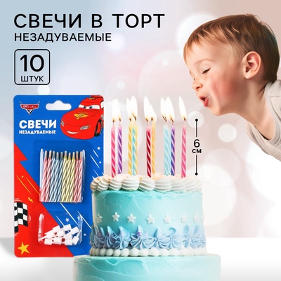 Свечи для торта незадуваемые, 10 шт., Тачки