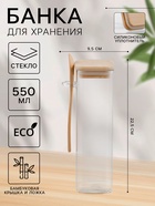 Банка для сыпучих «Эко», 550 мл, 6.2×20.5 см, с бамбуковой крышкой, с ложкой, стекло, прозрачная - Фото 1