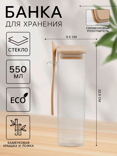 Банка для сыпучих «Эко», 550 мл, 6.2×20.5 см, с бамбуковой крышкой, с ложкой, стекло, прозрачная