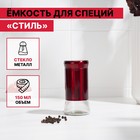 Солонка стеклянная «Стиль», 150 мл, 5.5×8 см, цвет красный - Фото 1
