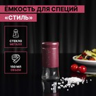 Солонка «Стиль», 150 мл, 5.5×8 см, стекло, красная, мрамор - Фото 1