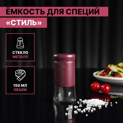 Солонка «Стиль», 150 мл, 5.5×8 см, стекло, красная, мрамор