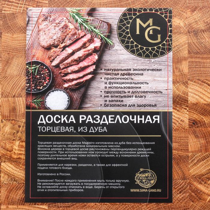 Доска разделочная Mаgistrо premium, торцевая, 28×28×3 см - фото 1883645927