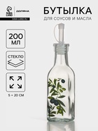 Бутылка для соусов и масла Доляна «Олива», 200 мл, 4.5×29 см, стекло, прозрачная - Фото 1