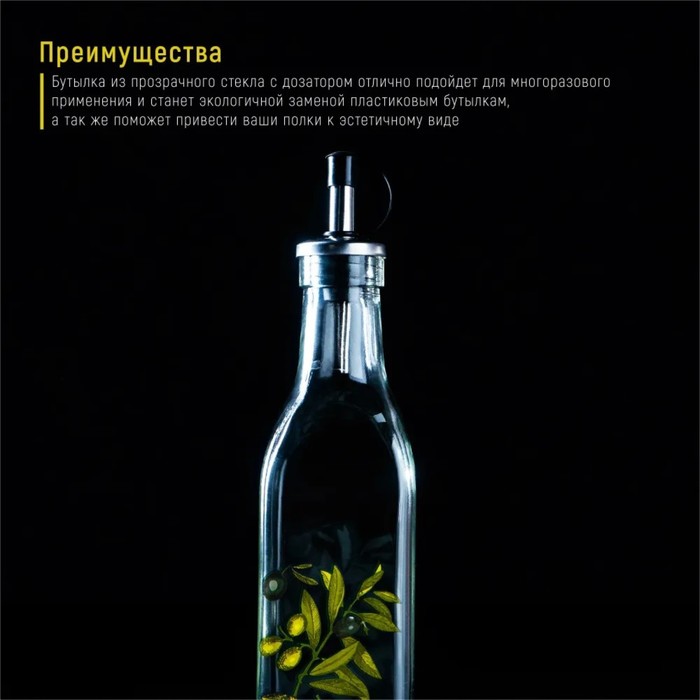 Бутылка стеклянная для соусов и масла Доляна «Олива», 500 мл, 6×29 см - фото 1908656563