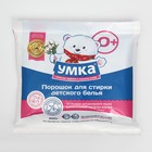 Стиральный порошок "Умка", универсальный, для детского белья, 0+, 200 г 6531610 - фото 13917630