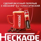 Кофе растворимый Nescafe 3 в 1 classic, 14.5 г - Фото 2