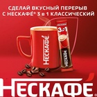 Кофе растворимый Nescafe 3 в 1 classic, 14,5 г - Фото 2