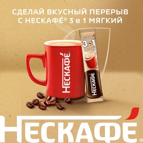Кофе растворимый Nescafe 3 в 1, Mild, 14,5 г (комплект 20 шт)