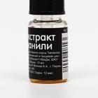 Экстракт ванили Caramella, 10 г - Фото 3