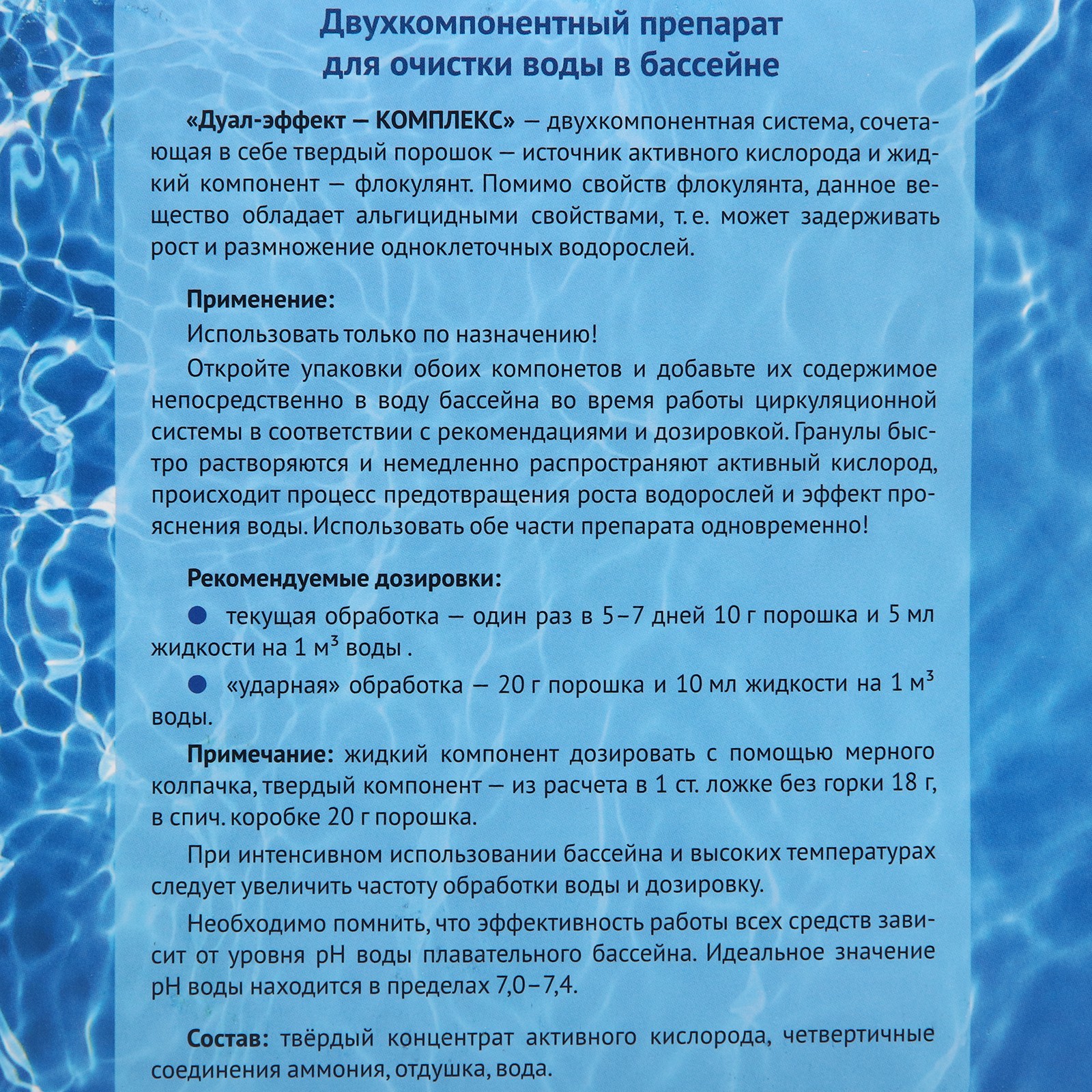 Акватория Дуал-Эффект-КОМПЛЕКС 500 мл + 1кг(сухого)