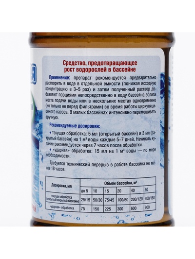 Средство против водорослей Акватория Alga-STOP, 500 мл