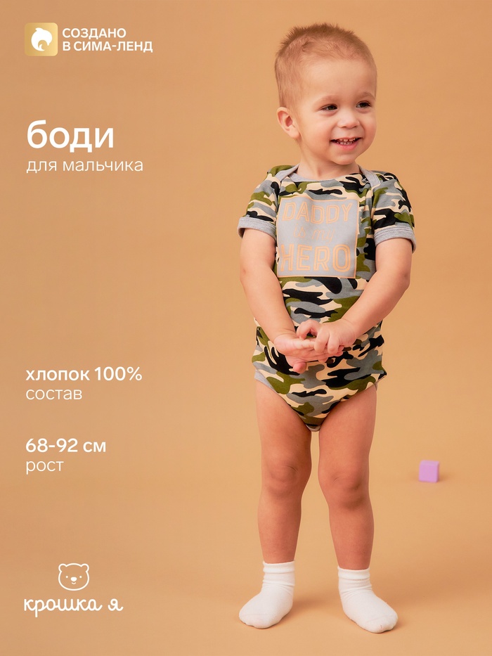 Боди для мальчика «Крошка Я» Daddy's boy, рост 80-86 см - Фото 1