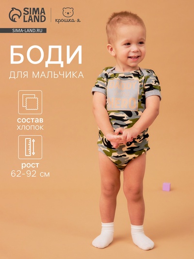 Боди для мальчика «Крошка Я» Daddy's boy, рост 86-92 см