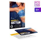Карточная игра для двоих «Однажды в… постели» 10 карт, 18+ 5665162 - фото 14553568