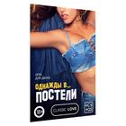 Карточная игра для двоих «Однажды в… постели» 10 карт, 18+ 5665162 - фото 14553566