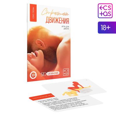 Игра для пар «Страстные движения», 10 карт, 18+
