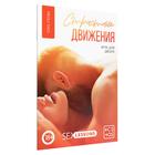 Игра для двоих «Страстные движения», 10 карт, 18+ 5665163 - фото 13960229