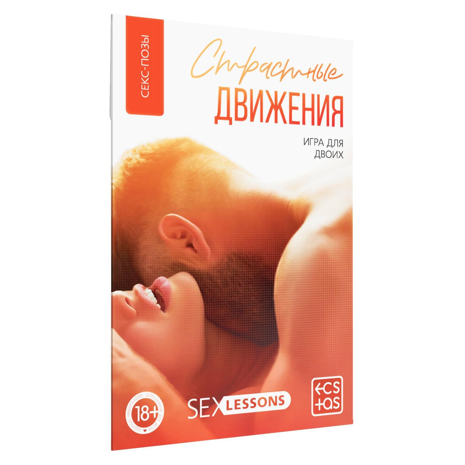 Игра для двоих «Страстные движения», 10 карт, 18+ (5665163) - Купить по  цене от 55.00 руб. | Интернет магазин SIMA-LAND.RU