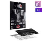 Игра для пар «Острые ощущения» 10 карт, 18+ - Фото 1
