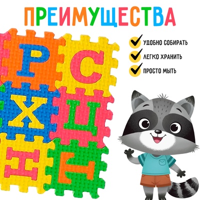Конструктор-коврик IQ-ZABIAKA «Алфавит», рамки-вкладыши, 36 деталей