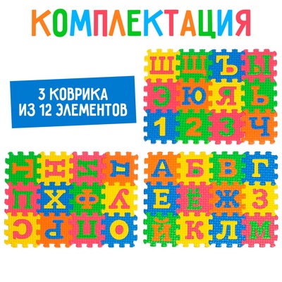 Конструктор-коврик IQ-ZABIAKA «Алфавит», рамки-вкладыши, 36 деталей