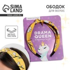 Ободок для волос Drama Queen - Фото 1