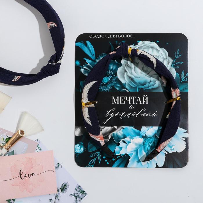 Ободок для волос «Мечтай и вдохновляй» - Фото 1