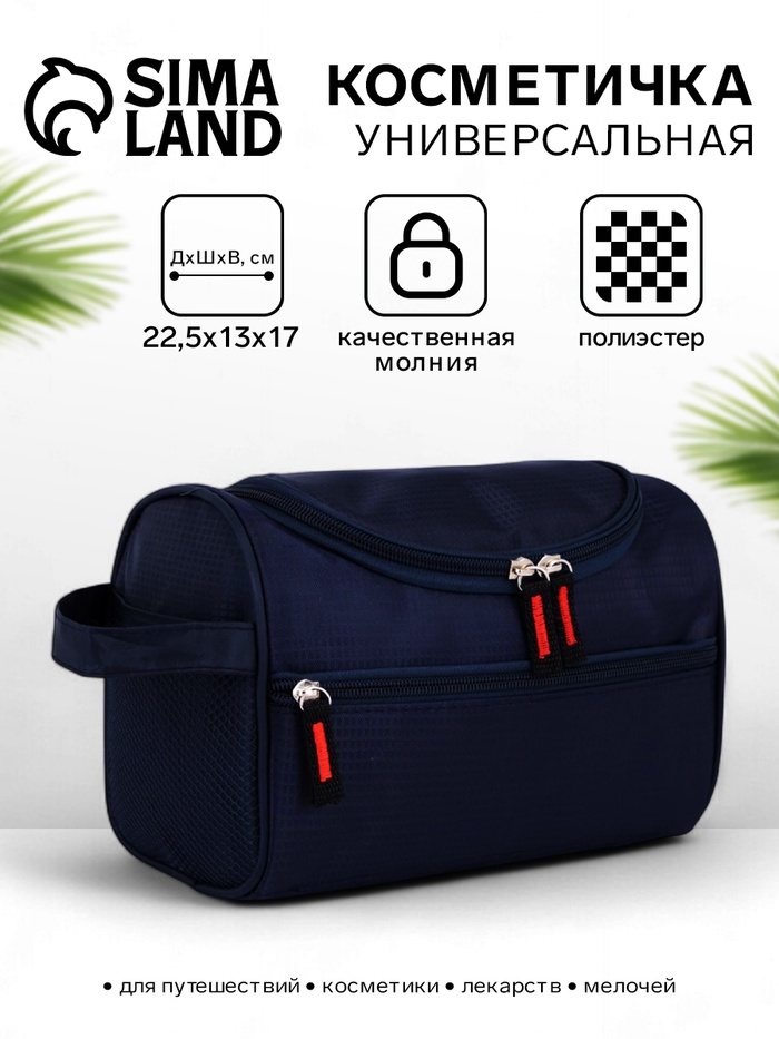 

Косметичка дорожная на молнии, с ручкой, наружный карман, цвет синий