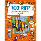 100 игр для смышлёных детей - фото 108875043
