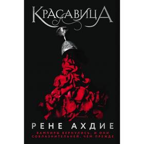 Красавица. Ахдие Р.