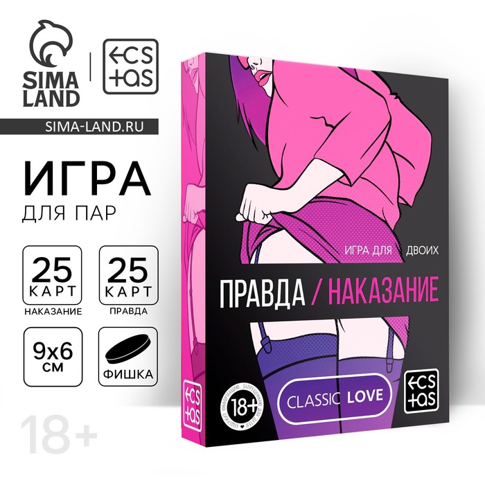 Секс игра для пар «Правда/наказание», 50 карт, фишка, 18+ - Фото 1