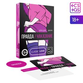 Секс игра для пар «Правда/наказание», 50 карт, фишка, 18+