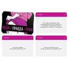 Игра для пар «Правда/наказание», 50 карт, фишка, 18+ - Фото 3