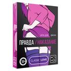 Игра для пар «Правда/наказание», 50 карт, фишка, 18+ - Фото 7