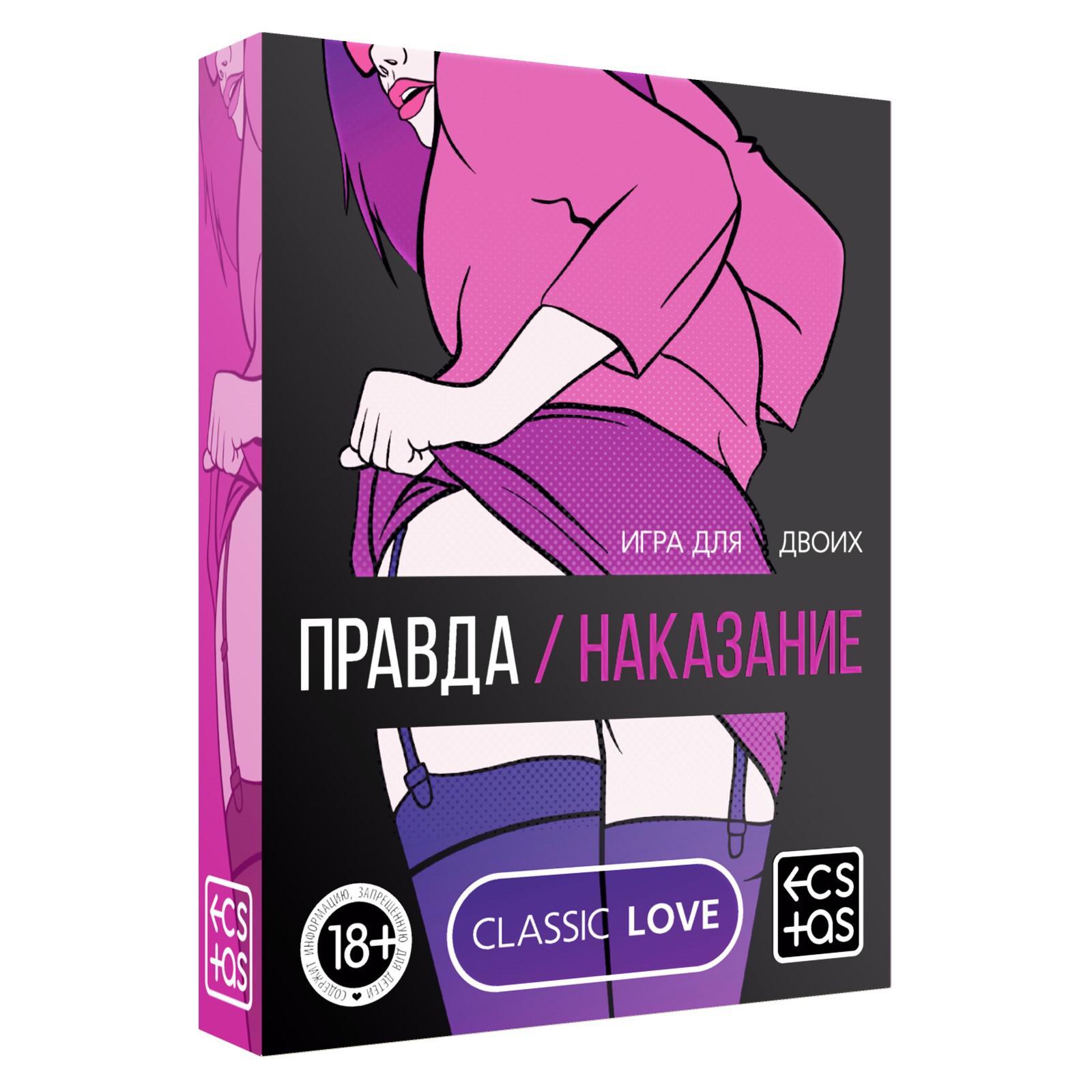 Секс игра для пар «Правда/наказание», 50 карт, фишка, 18+ (5665161) -  Купить по цене от 265.00 руб. | Интернет магазин SIMA-LAND.RU