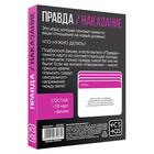 Секс игра для пар «Правда/наказание», 50 карт, фишка, 18+ 5665161 - фото 1602124