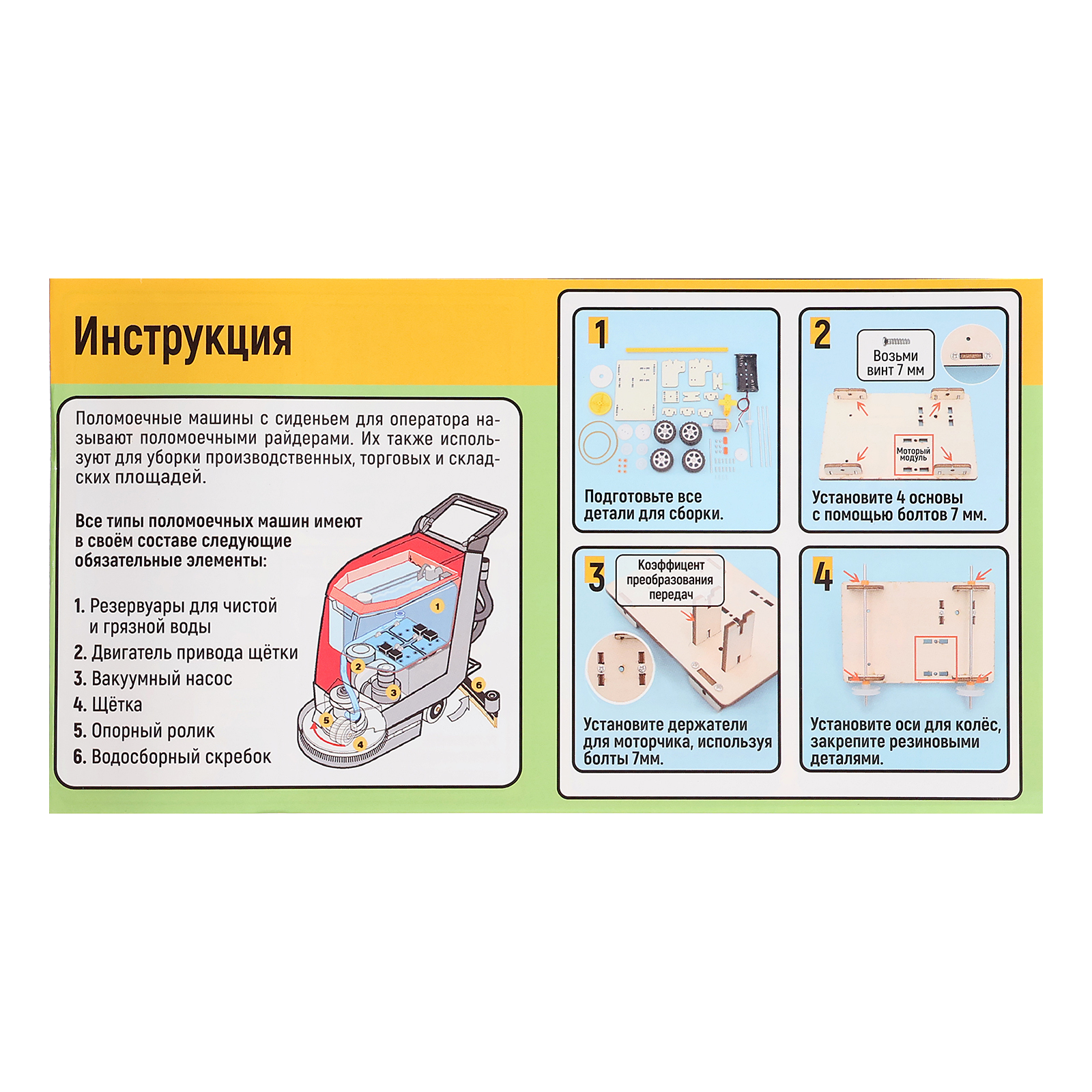 Конструктор электронный «Чистильщик», работает от батареек (5351696) -  Купить по цене от 399.00 руб. | Интернет магазин SIMA-LAND.RU