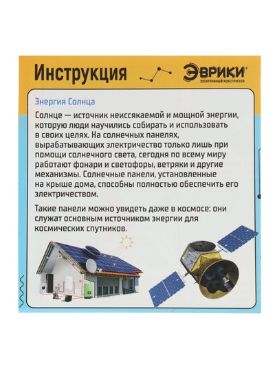 Конструктор электронный «Солнечный ветряк», работает от солнечной батареи