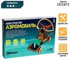 Конструктор электронный «Аэромобиль», работает от батареек - Фото 1