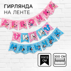 Гирлянда на ленте на гендер пати «Девочка или мальчик», длина 3 м, Дисней беби - Фото 1