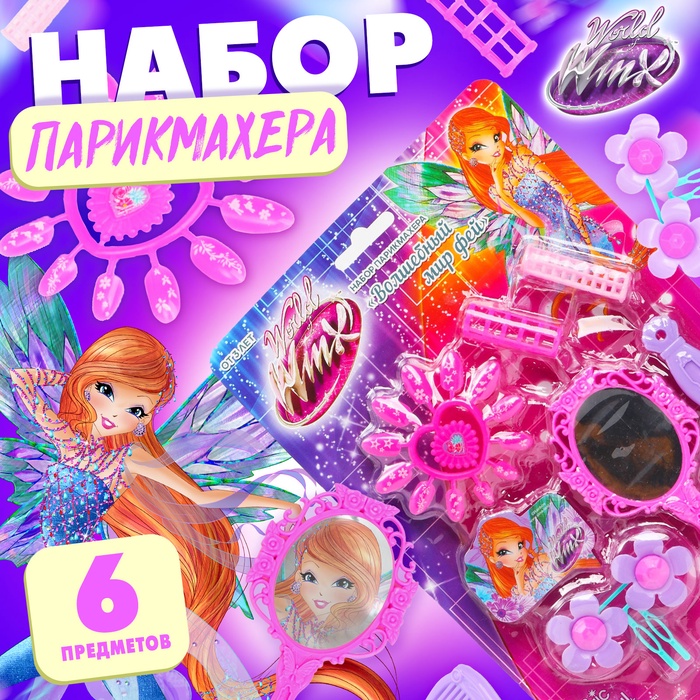 Набор парикмахера игровой «Волшебный мир», WINX - Фото 1
