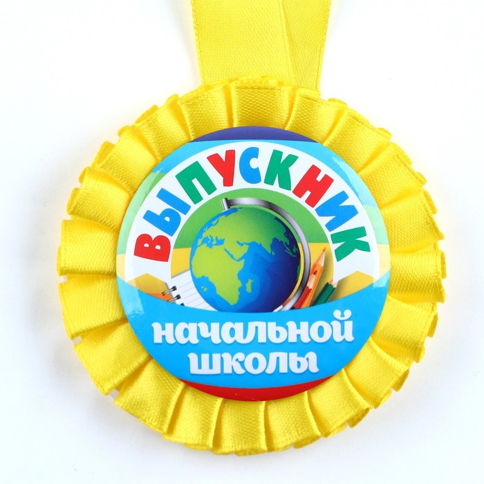 Медаль на ленте на Выпускной «Выпускник начальной школы», d = 8 см. - Фото 1