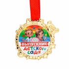 Медаль детская на Выпускной «Выпускник детского сада» на ленте, золото, пластик, d = 6,9 см - Фото 2