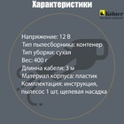 Пылесос автомобильный Kolner KAVC 12/60, 12 В, 60 Вт, кабель 3 м - Фото 4