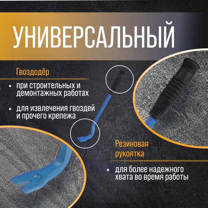 Лом-гвоздодер ТУНДРА, 65 сталь, резиновая рукоятка, 300 х 12 мм - фото 18538749 Лом-гвоздодер ТУНДРА, 65 сталь, резиновая рукоятка, 300 х 12 мм - фото 18538749