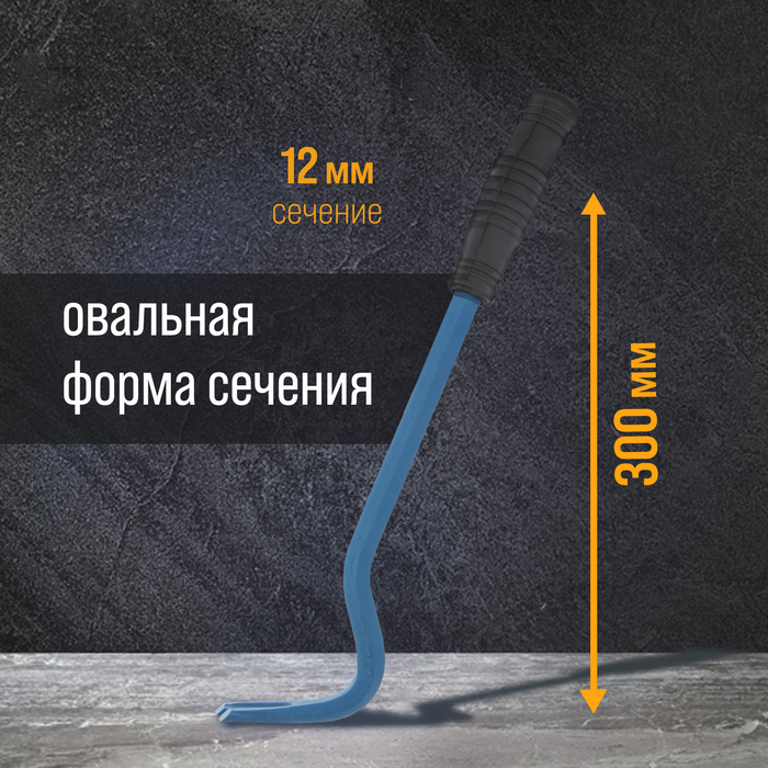 Лом-гвоздодер ТУНДРА, 65 сталь, резиновая рукоятка, 300 х 12 мм - фото 18538750 Лом-гвоздодер ТУНДРА, 65 сталь, резиновая рукоятка, 300 х 12 мм - фото 18538750