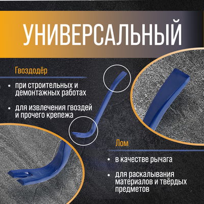 Лом-гвоздодер ТУНДРА, усиленный, 65 сталь, 300×22×12 мм